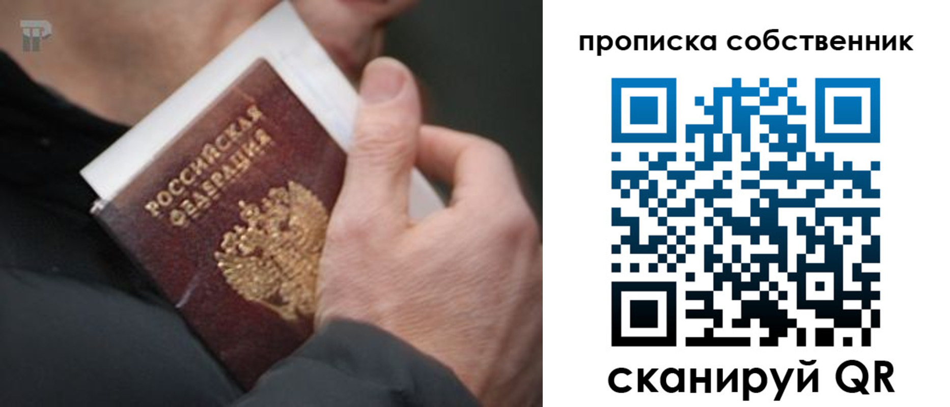 временная регистрация в квартире в Орловской области