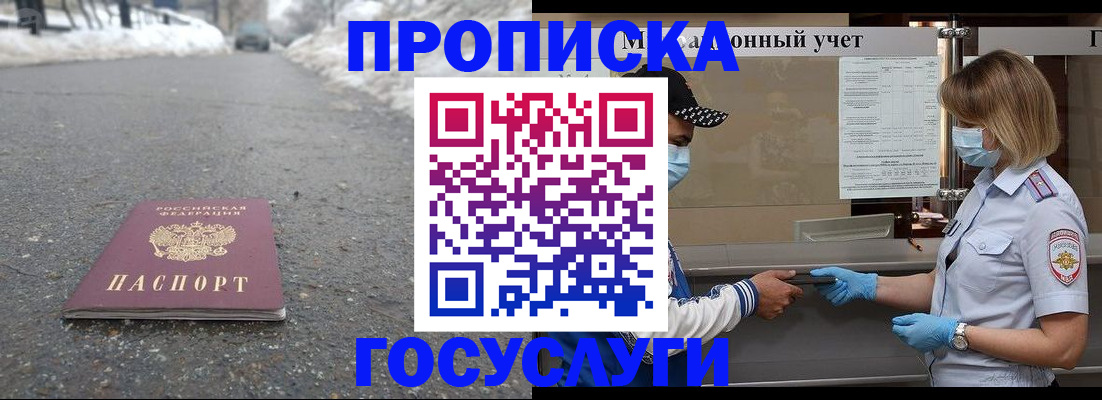 прописка гарантия в Орловской области
