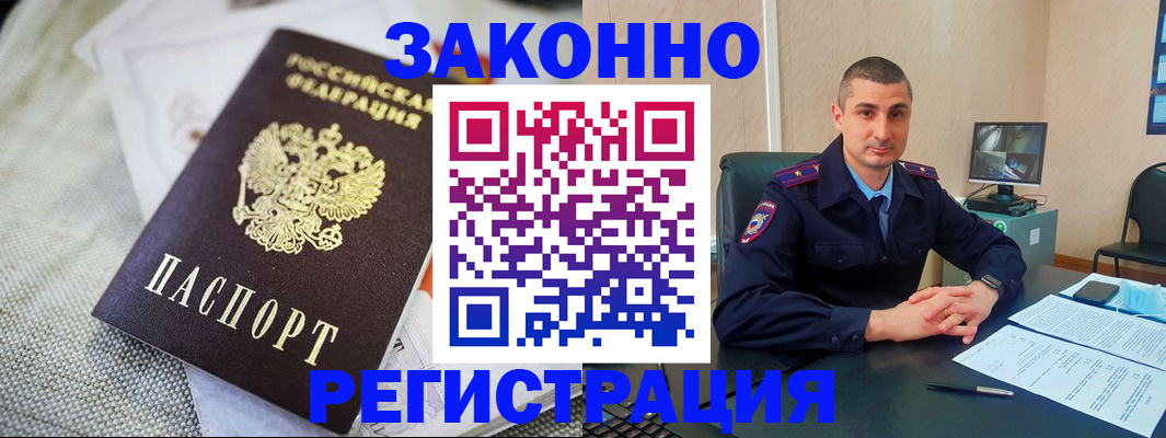 прописка 2025 в Орловской области